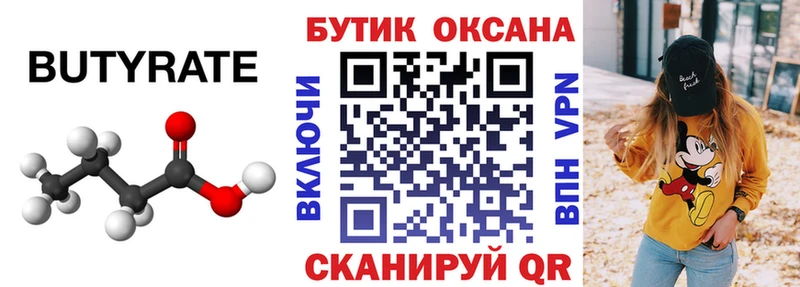 Бутират оксибутират  даркнет сайт  Коломна 