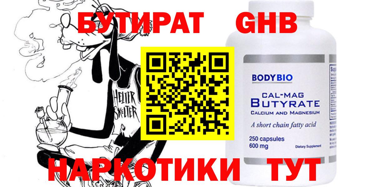 БУТИРАТ  Бутират Butirat  Вход с VPN  Коломна 