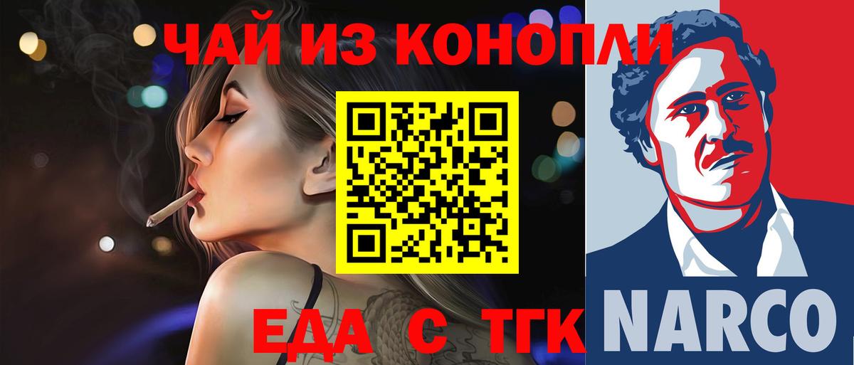 Еда ТГК конопля Коломна