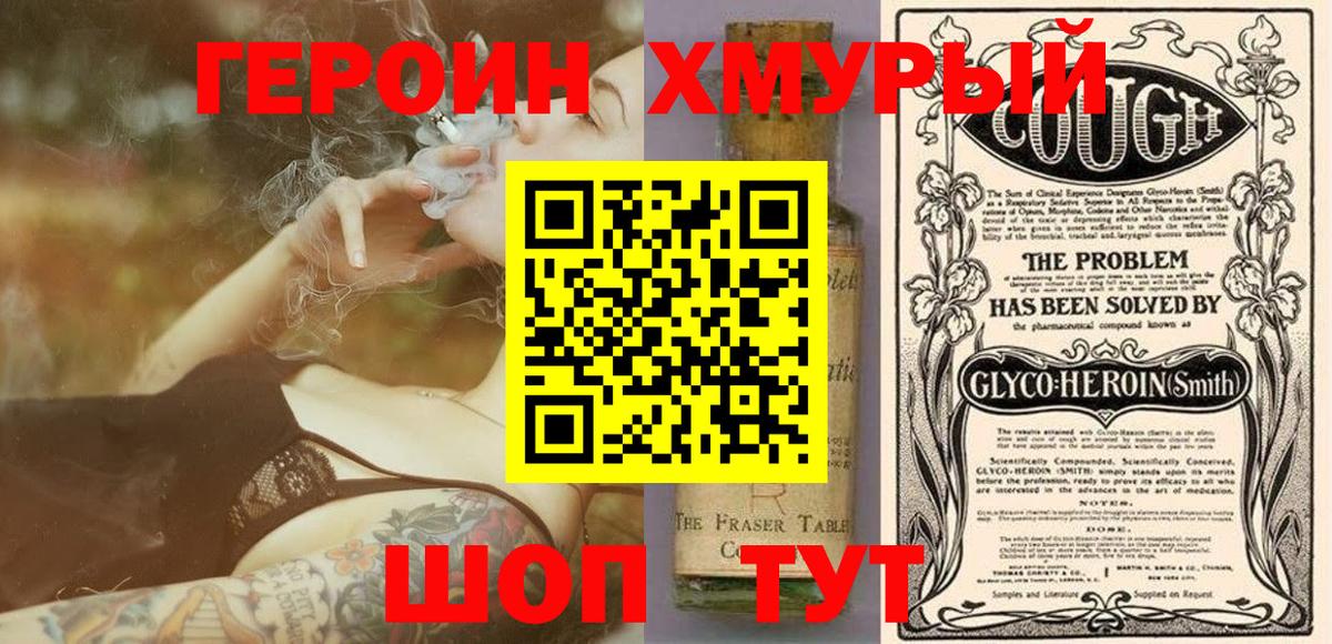 ГЕРОИН  Вход с VPN  Коломна  Героин хмурый 