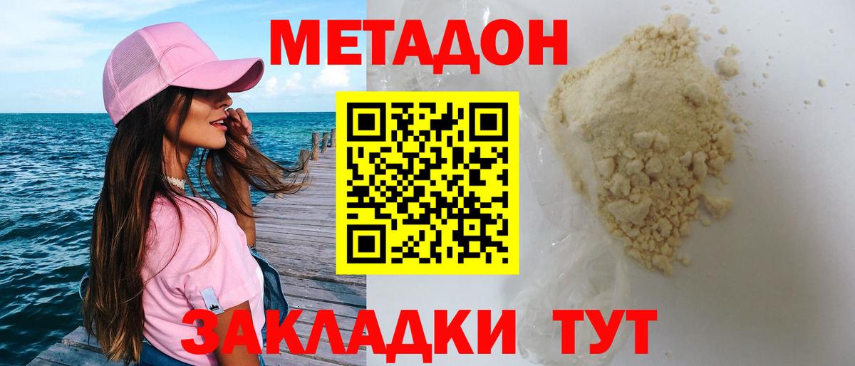 Метадон белоснежный Коломна